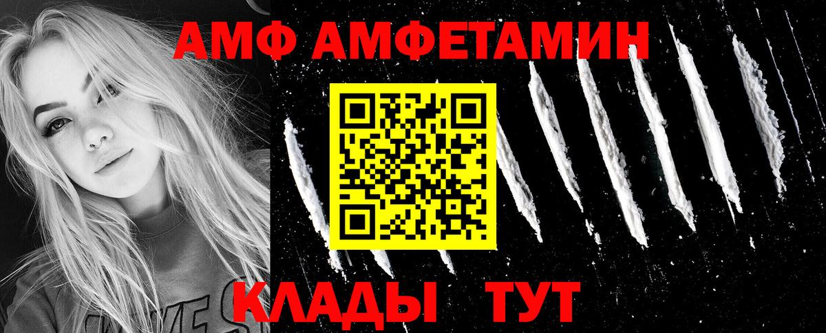 АМФ  АМФ  Вход с VPN  АМФЕТАМИН Premium  Мытищи 