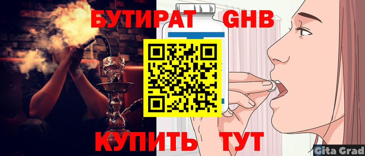 Мытищи  Бутират BDO  БУТИРАТ  Вход с VPN 