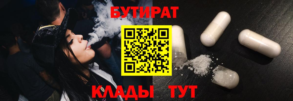 БУТИРАТ 99% Мытищи