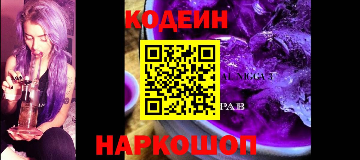 Кодеиновый сироп Lean напиток Lean (лин) Мытищи
