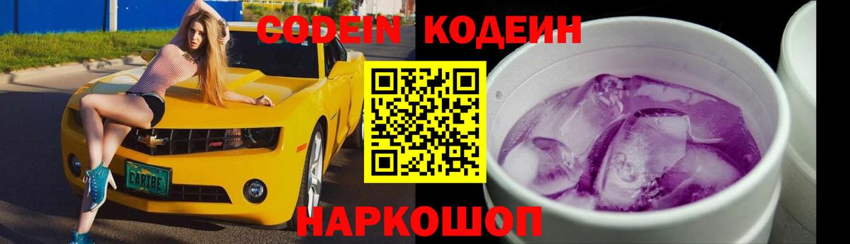 Мытищи  Codein напиток Lean (лин)  Вход с VPN  Codein напиток Lean (лин) 