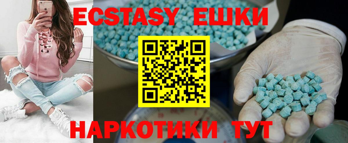 Экстази круглые Мытищи