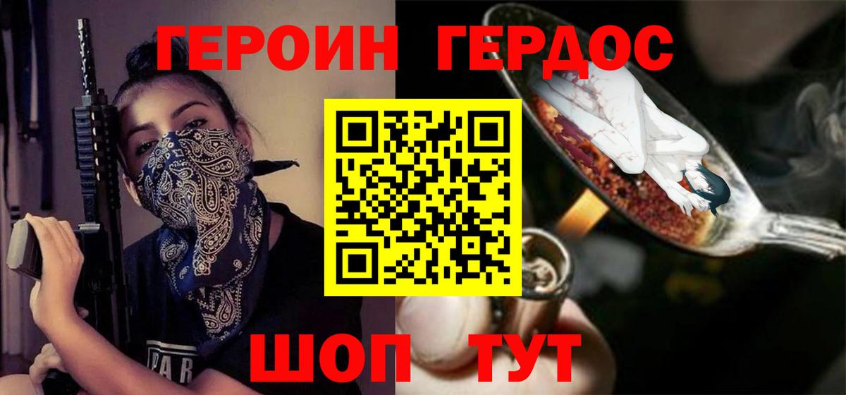 Героин Афган  Вход с VPN  Мытищи 