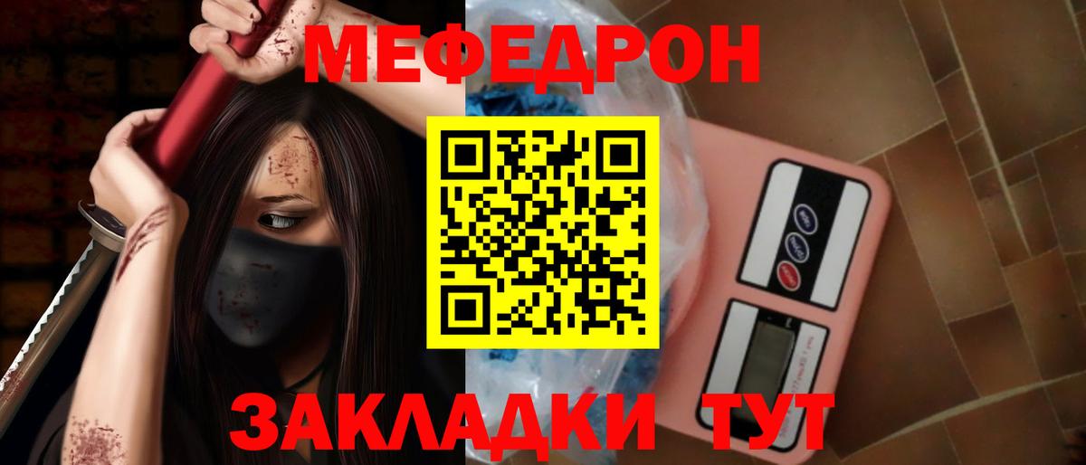 Мефедрон Мытищи