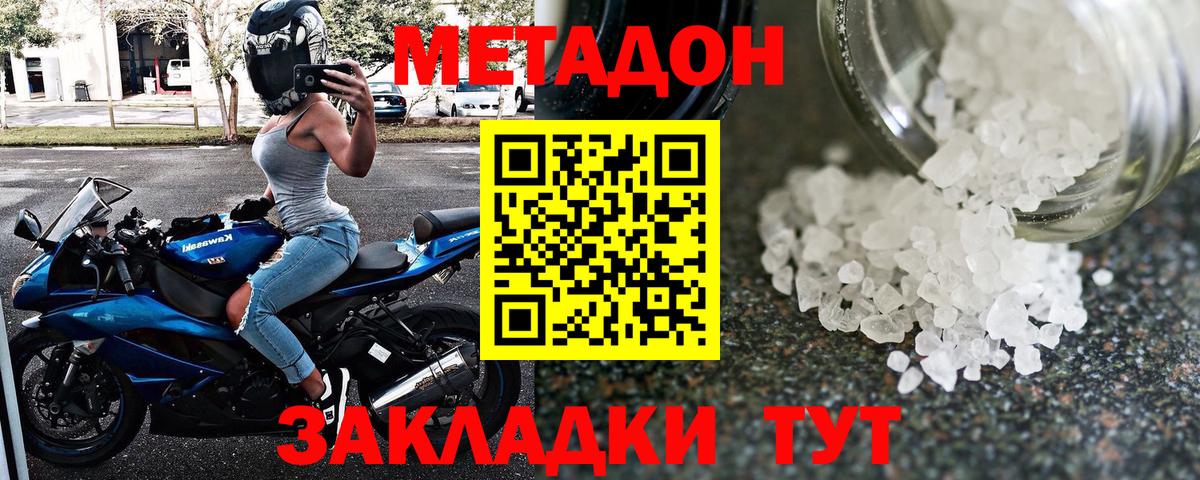 МЕТАДОН мёд  Метадон methadone  Вход с VPN  Мытищи 