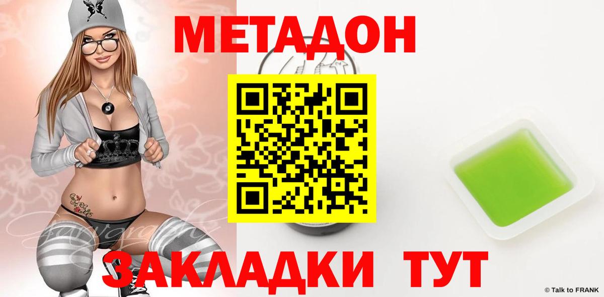 Метадон кристалл Мытищи